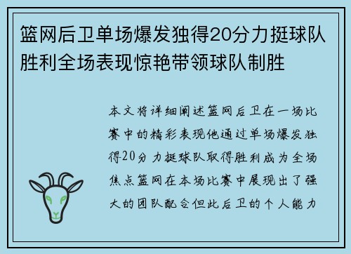 篮网后卫单场爆发独得20分力挺球队胜利全场表现惊艳带领球队制胜 篮网后卫单场爆发独得20分力挺球队胜利全场表现惊艳带领球队制胜
