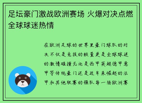 足坛豪门激战欧洲赛场 火爆对决点燃全球球迷热情 足坛豪门激战欧洲赛场 火爆对决点燃全球球迷热情