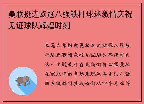 曼联挺进欧冠八强铁杆球迷激情庆祝见证球队辉煌时刻 曼联挺进欧冠八强铁杆球迷激情庆祝见证球队辉煌时刻
