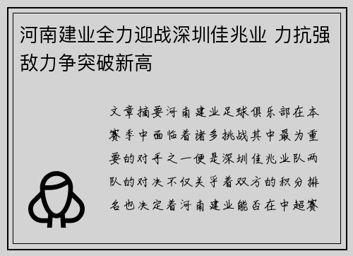 河南建业全力迎战深圳佳兆业 力抗强敌力争突破新高 河南建业全力迎战深圳佳兆业 力抗强敌力争突破新高