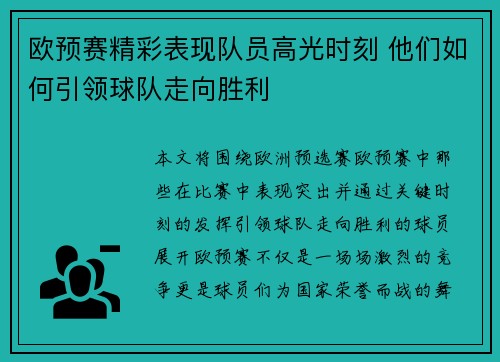 欧预赛精彩表现队员高光时刻 他们如何引领球队走向胜利 欧预赛精彩表现队员高光时刻 他们如何引领球队走向胜利