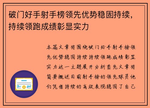 破门好手射手榜领先优势稳固持续,持续领跑成绩彰显实力 破门好手射手榜领先优势稳固持续,持续领跑成绩彰显实力