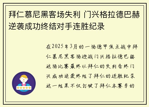 拜仁慕尼黑客场失利 门兴格拉德巴赫逆袭成功终结对手连胜纪录 拜仁慕尼黑客场失利 门兴格拉德巴赫逆袭成功终结对手连胜纪录