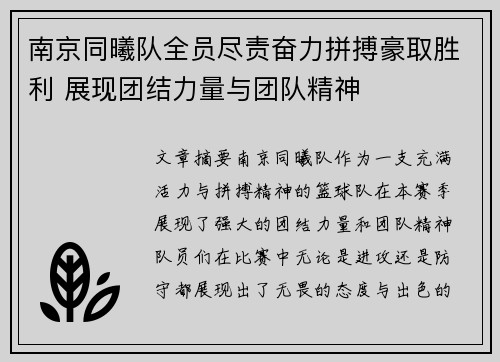 南京同曦队全员尽责奋力拼搏豪取胜利 展现团结力量与团队精神
