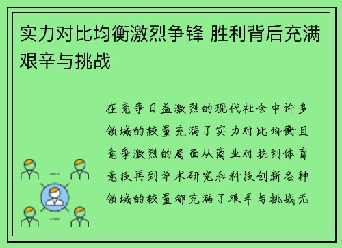 实力对比均衡激烈争锋 胜利背后充满艰辛与挑战