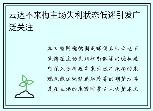 云达不来梅主场失利状态低迷引发广泛关注 云达不来梅主场失利状态低迷引发广泛关注
