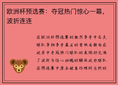 欧洲杯预选赛:夺冠热门惊心一幕,波折连连 欧洲杯预选赛:夺冠热门惊心一幕,波折连连