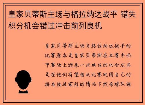 皇家贝蒂斯主场与格拉纳达战平 错失积分机会错过冲击前列良机 皇家贝蒂斯主场与格拉纳达战平 错失积分机会错过冲击前列良机