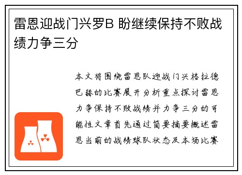 雷恩迎战门兴罗B 盼继续保持不败战绩力争三分