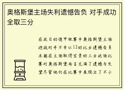奥格斯堡主场失利遗憾告负 对手成功全取三分 奥格斯堡主场失利遗憾告负 对手成功全取三分