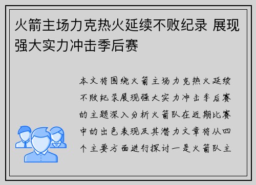 火箭主场力克热火延续不败纪录 展现强大实力冲击季后赛 火箭主场力克热火延续不败纪录 展现强大实力冲击季后赛