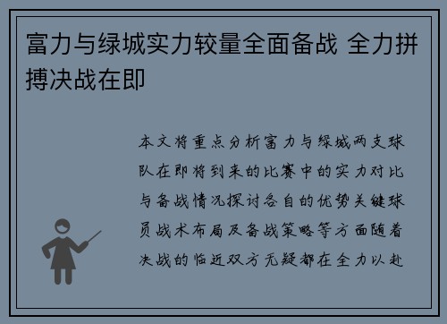富力与绿城实力较量全面备战 全力拼搏决战在即